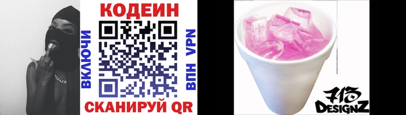 Кодеиновый сироп Lean напиток Lean (лин)  как найти закладки  Ивангород 